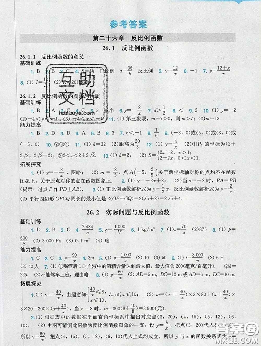 2020新版陽光學業(yè)評價九年級數(shù)學下冊人教版參考答案