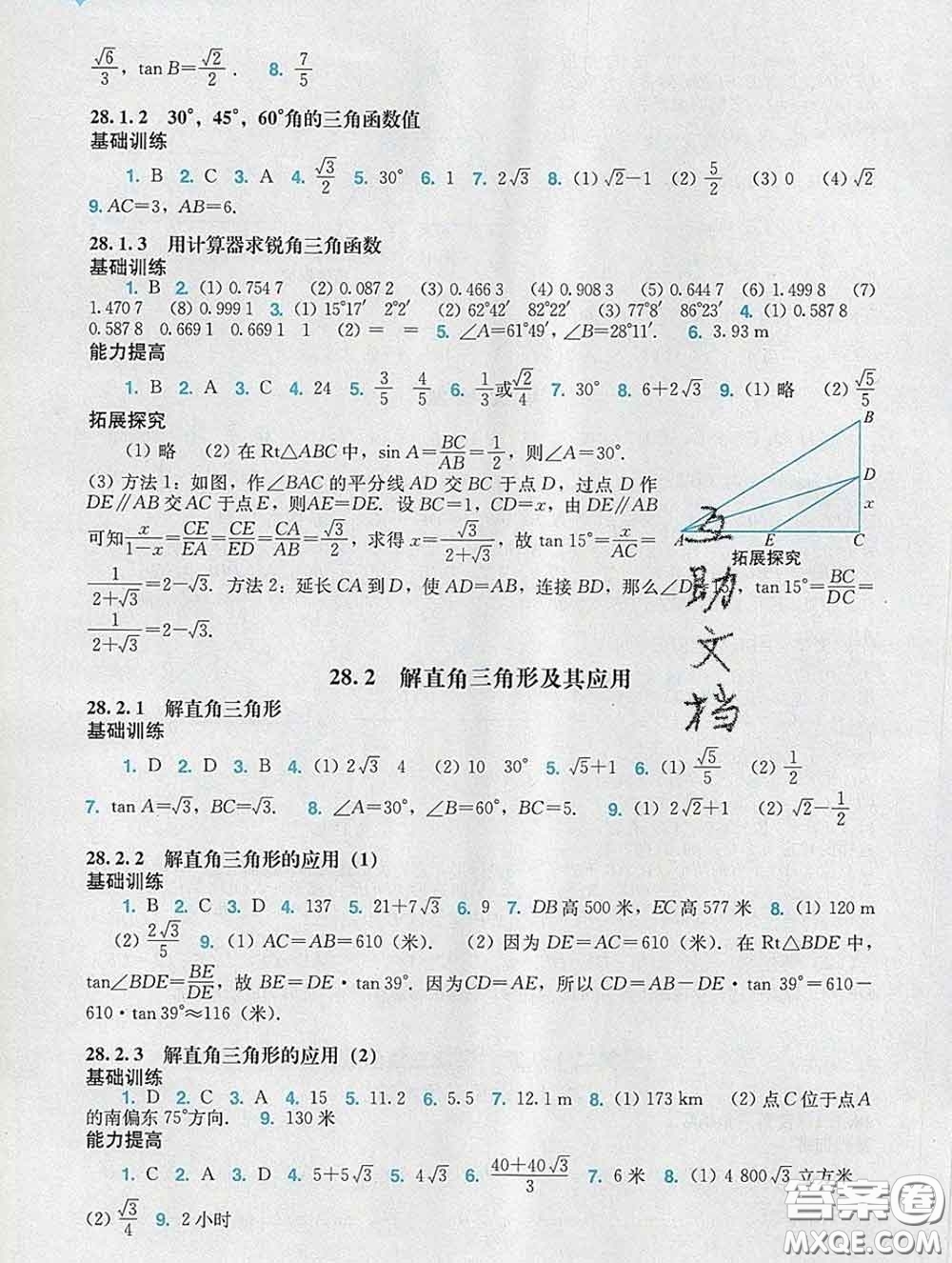 2020新版陽光學業(yè)評價九年級數(shù)學下冊人教版參考答案