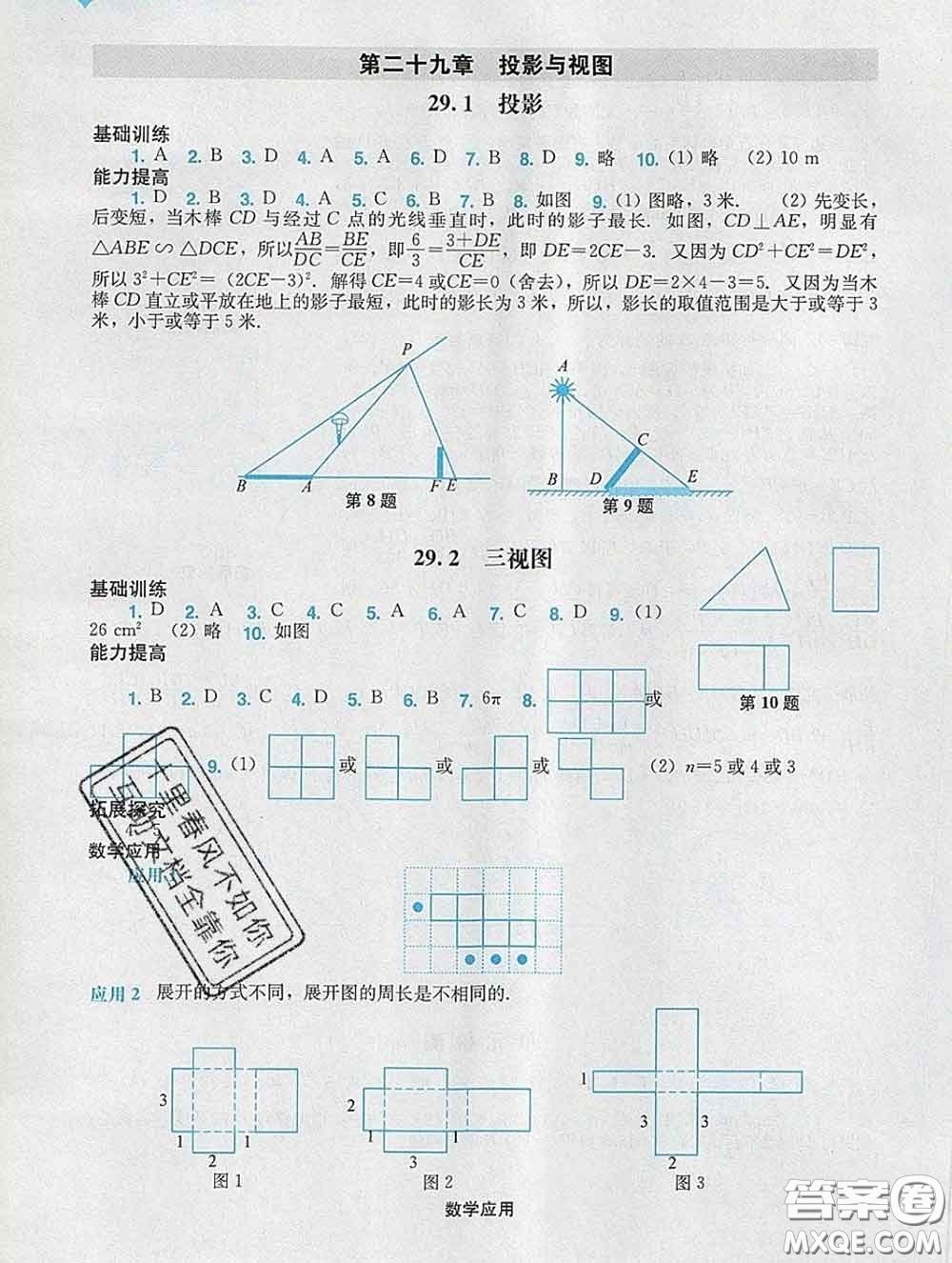 2020新版陽光學業(yè)評價九年級數(shù)學下冊人教版參考答案