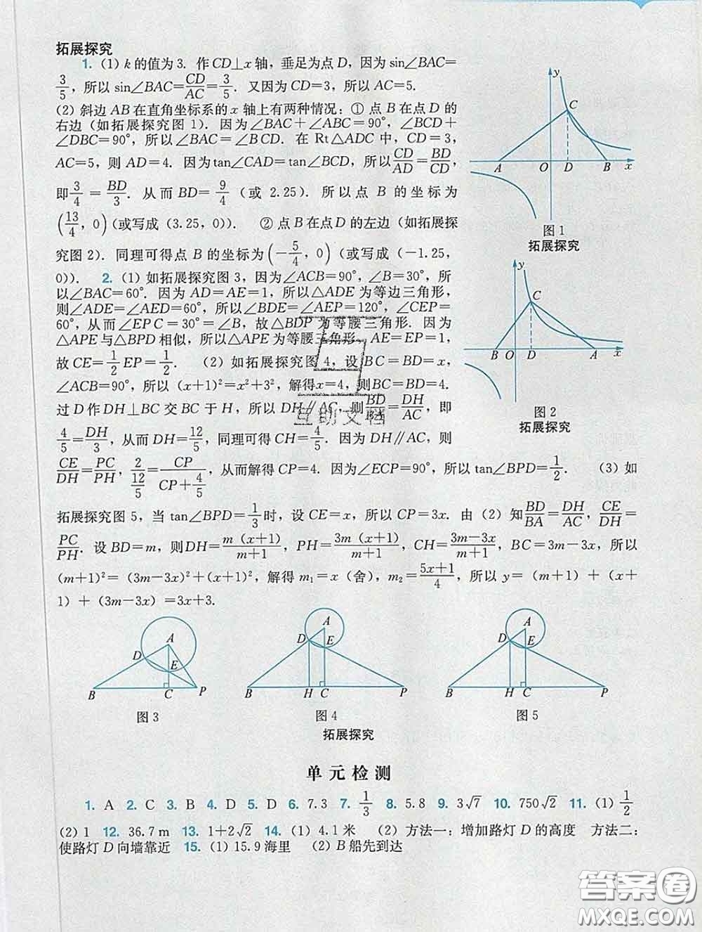 2020新版陽光學業(yè)評價九年級數(shù)學下冊人教版參考答案