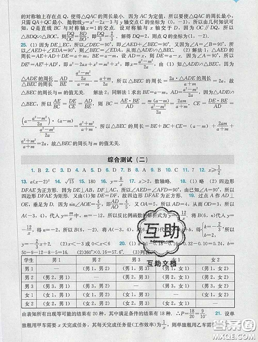 2020新版陽光學業(yè)評價九年級數(shù)學下冊人教版參考答案