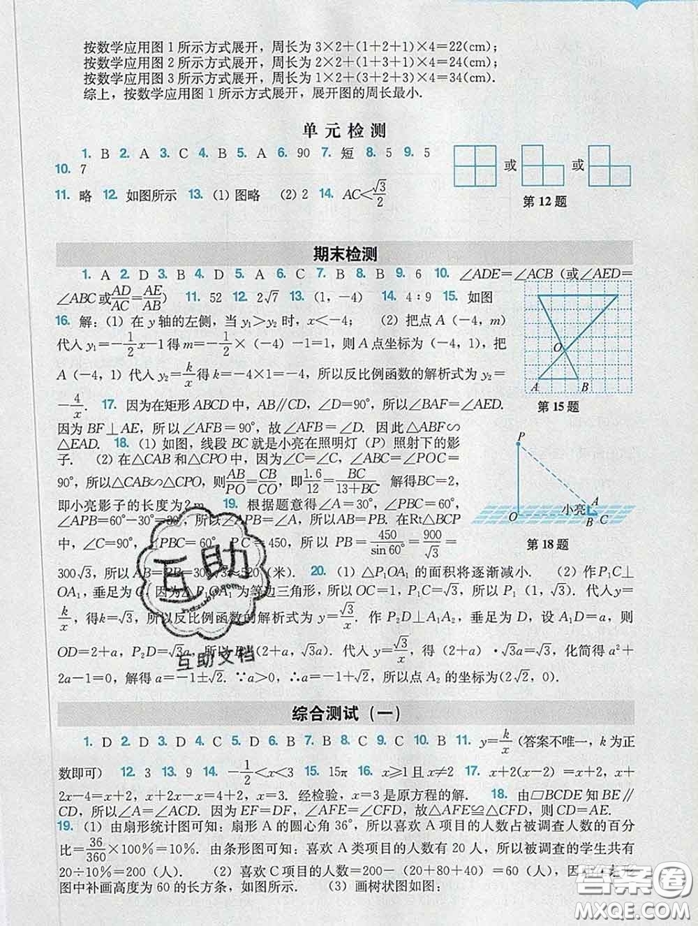 2020新版陽光學業(yè)評價九年級數(shù)學下冊人教版參考答案