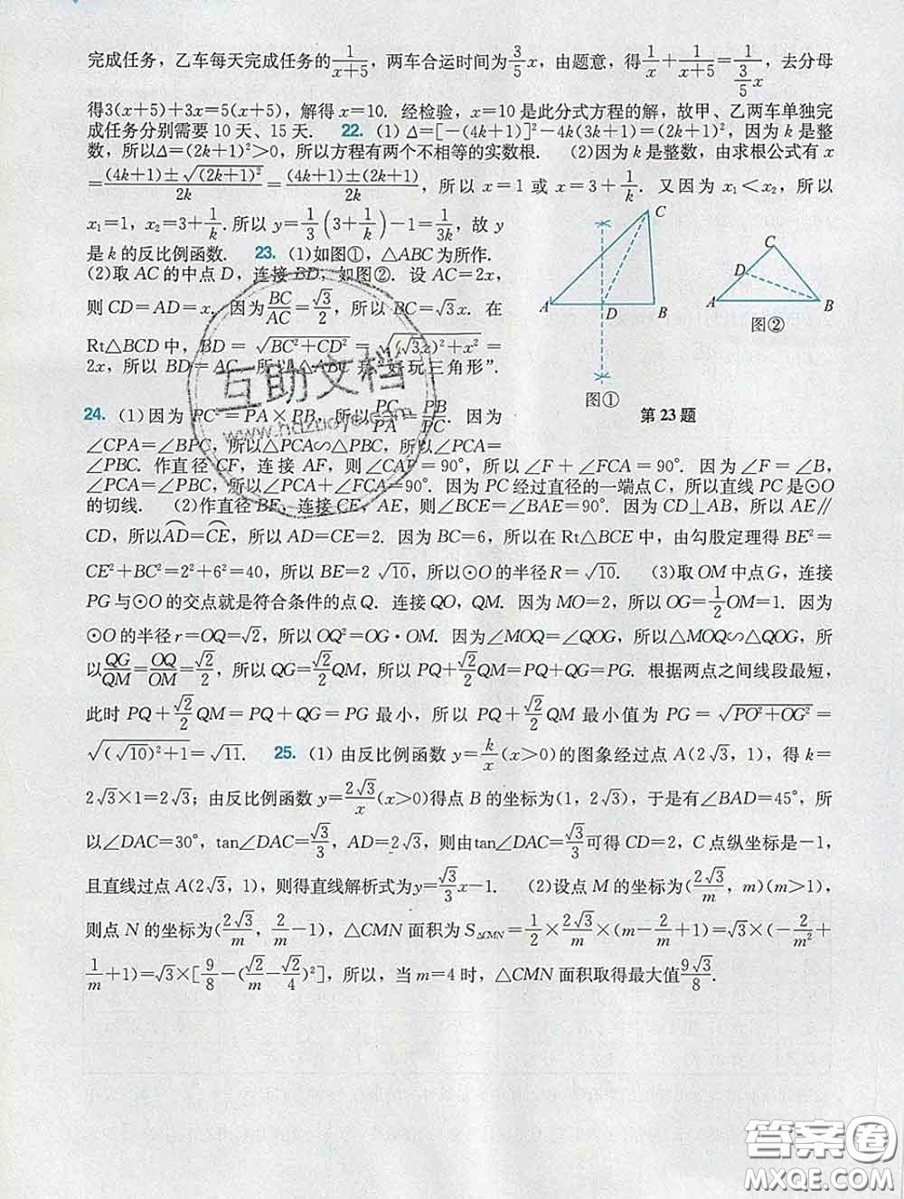 2020新版陽光學業(yè)評價九年級數(shù)學下冊人教版參考答案