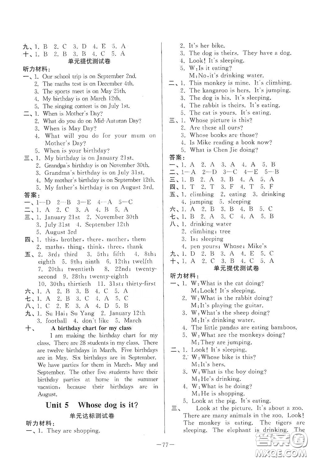 山東文藝出版社2020小學(xué)單元測(cè)試卷五年級(jí)下冊(cè)英語(yǔ)人教版答案