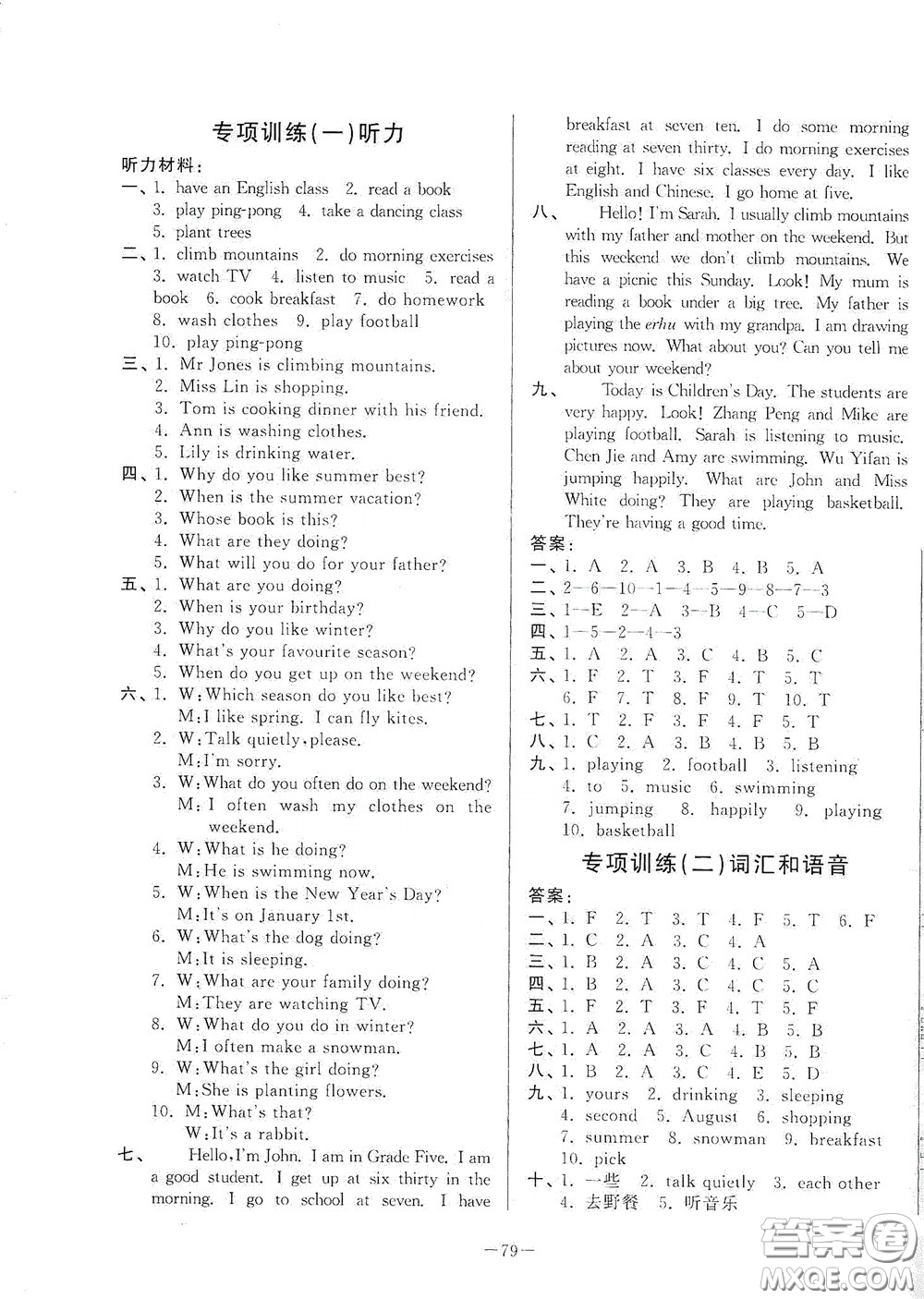 山東文藝出版社2020小學(xué)單元測(cè)試卷五年級(jí)下冊(cè)英語(yǔ)人教版答案