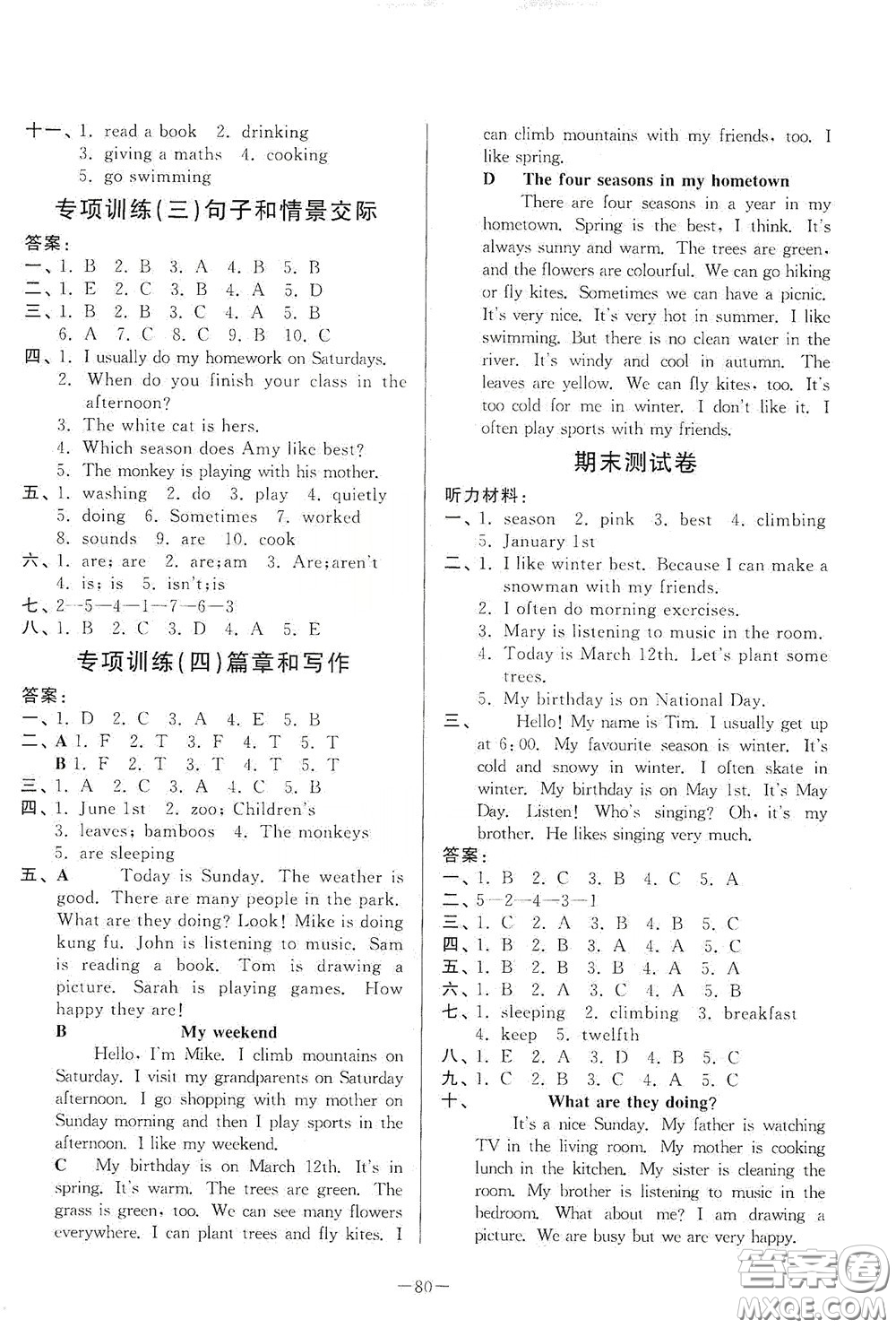 山東文藝出版社2020小學(xué)單元測(cè)試卷五年級(jí)下冊(cè)英語(yǔ)人教版答案