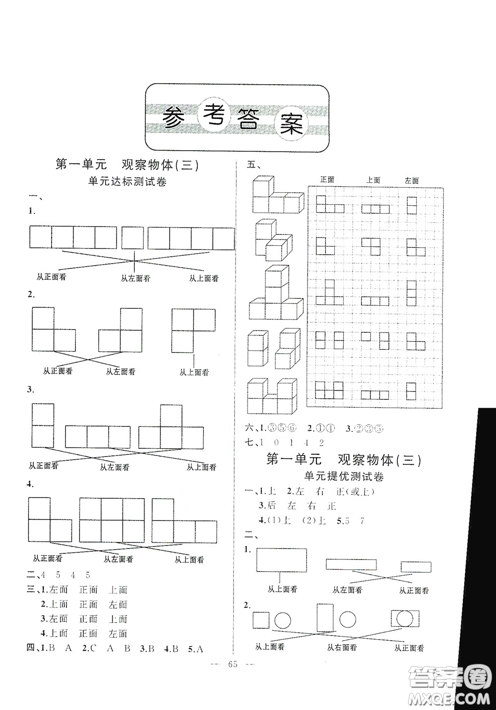 山東文藝出版社2020小學(xué)單元測(cè)試卷五年級(jí)數(shù)學(xué)下冊(cè)人教版答案