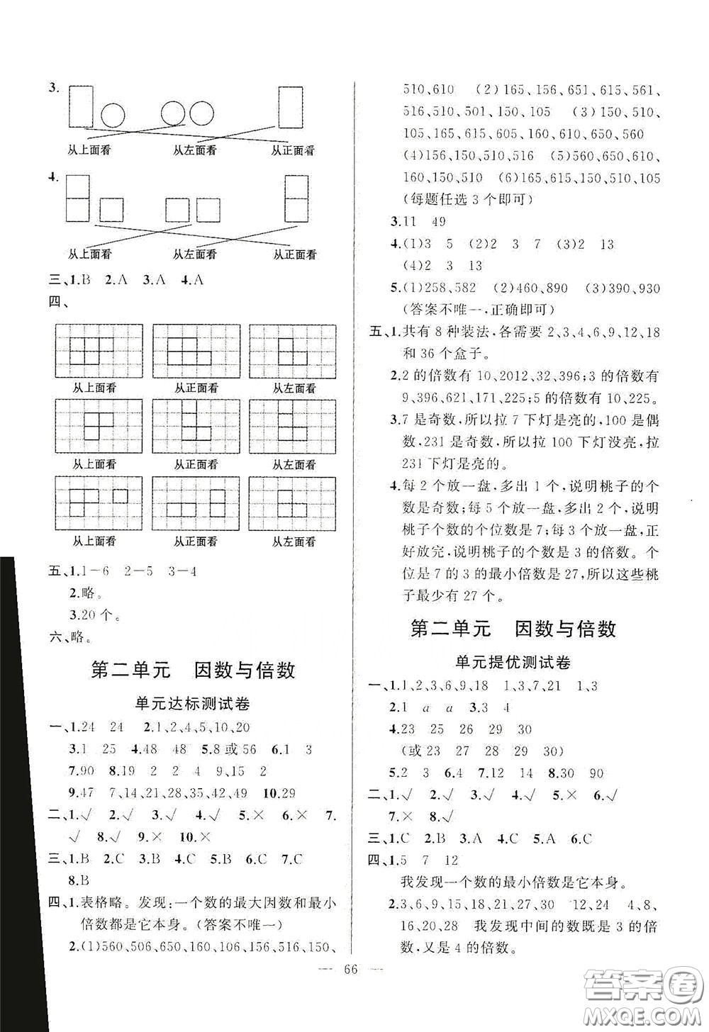 山東文藝出版社2020小學(xué)單元測(cè)試卷五年級(jí)數(shù)學(xué)下冊(cè)人教版答案