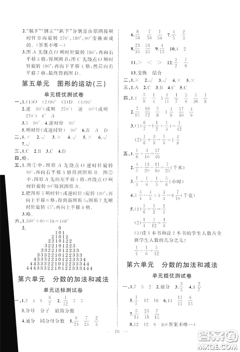 山東文藝出版社2020小學(xué)單元測(cè)試卷五年級(jí)數(shù)學(xué)下冊(cè)人教版答案