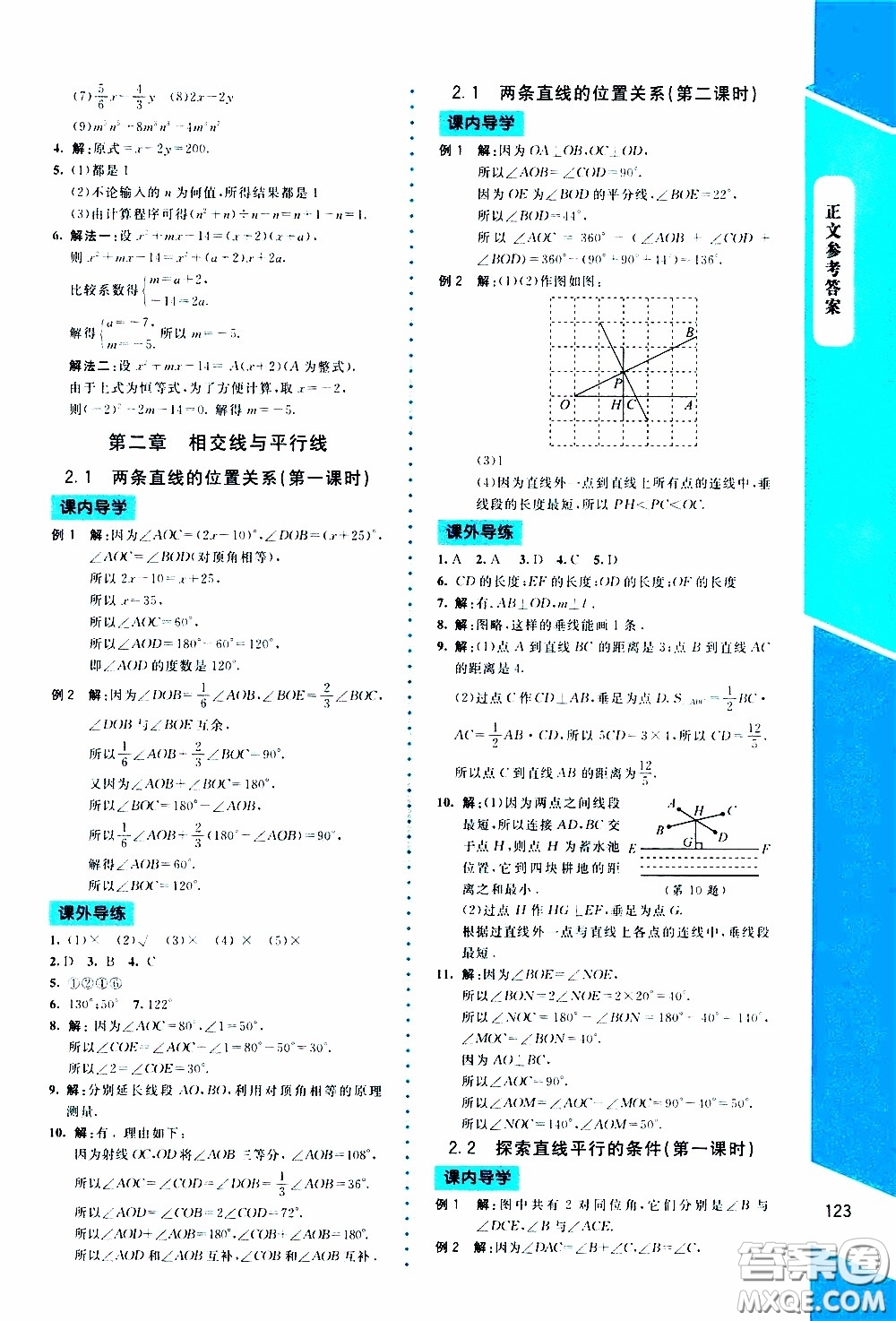 2020年課內(nèi)課外直通車(chē)數(shù)學(xué)七年級(jí)下冊(cè)北師大版參考答案