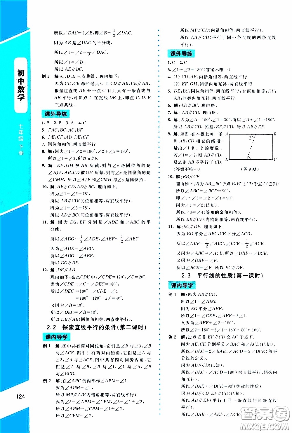 2020年課內(nèi)課外直通車(chē)數(shù)學(xué)七年級(jí)下冊(cè)北師大版參考答案