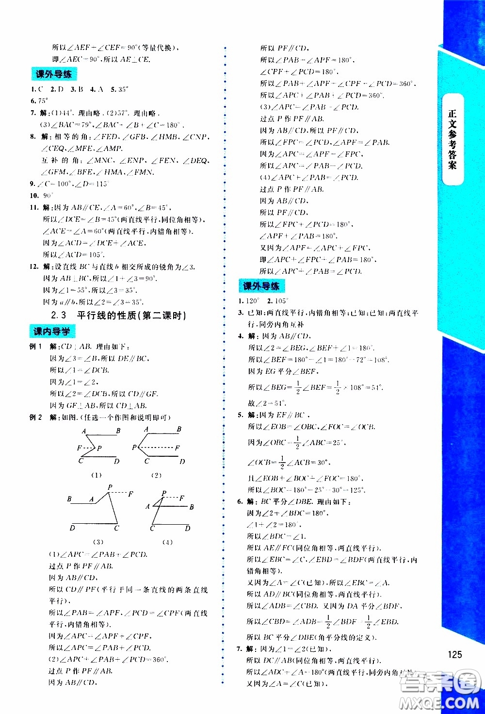 2020年課內(nèi)課外直通車(chē)數(shù)學(xué)七年級(jí)下冊(cè)北師大版參考答案