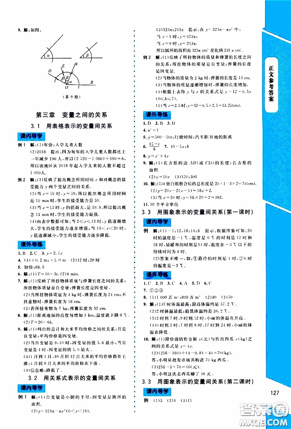 2020年課內(nèi)課外直通車(chē)數(shù)學(xué)七年級(jí)下冊(cè)北師大版參考答案