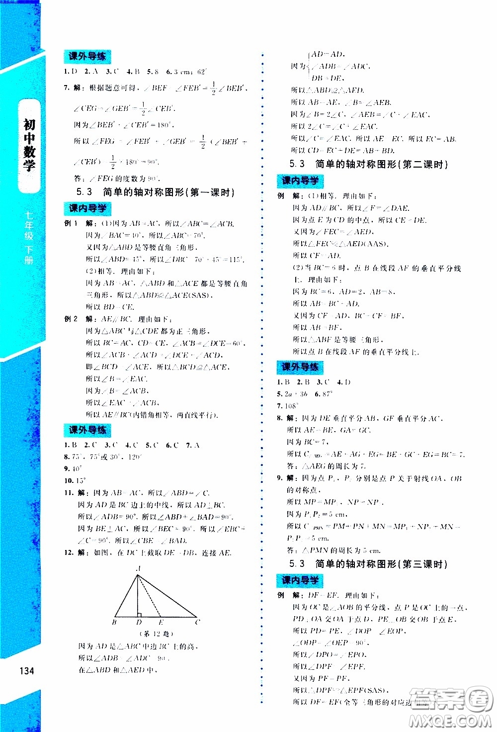 2020年課內(nèi)課外直通車(chē)數(shù)學(xué)七年級(jí)下冊(cè)北師大版參考答案