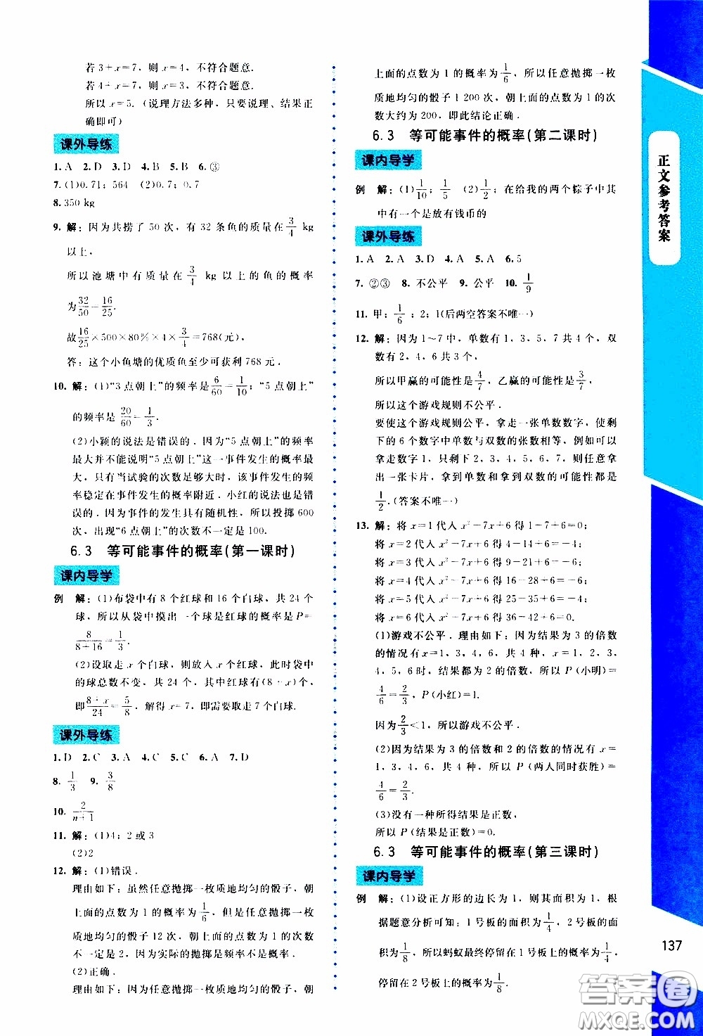 2020年課內(nèi)課外直通車(chē)數(shù)學(xué)七年級(jí)下冊(cè)北師大版參考答案