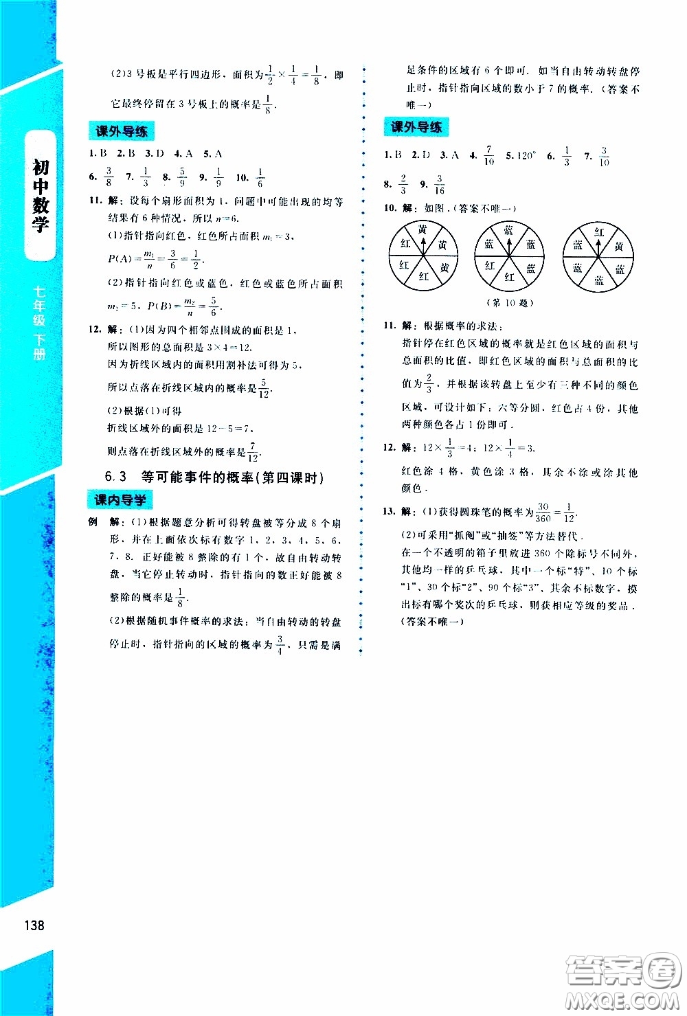 2020年課內(nèi)課外直通車(chē)數(shù)學(xué)七年級(jí)下冊(cè)北師大版參考答案