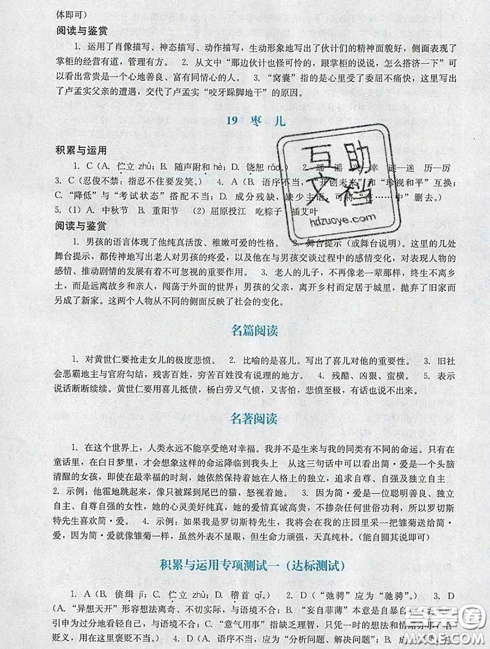 2020新版陽光學(xué)業(yè)評價九年級語文下冊人教版參考答案