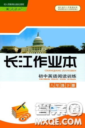 2020年長江作業(yè)本初中英語閱讀訓(xùn)練八年級(jí)下冊(cè)人教版參考答案