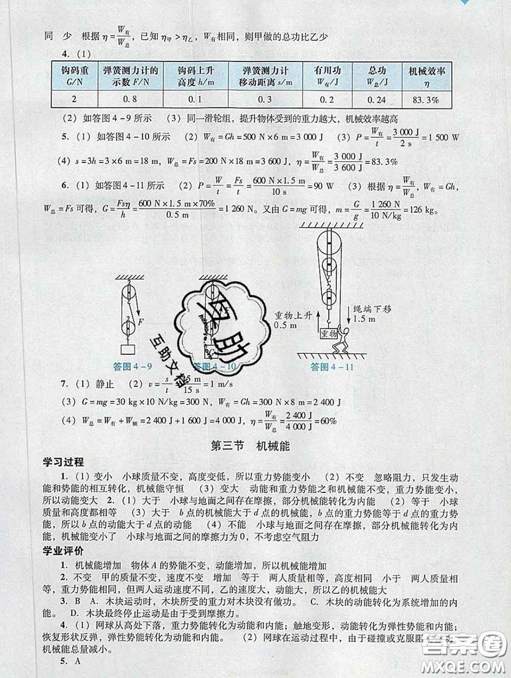 2020新版陽光學(xué)業(yè)評價(jià)九年級物理下冊人教版參考答案