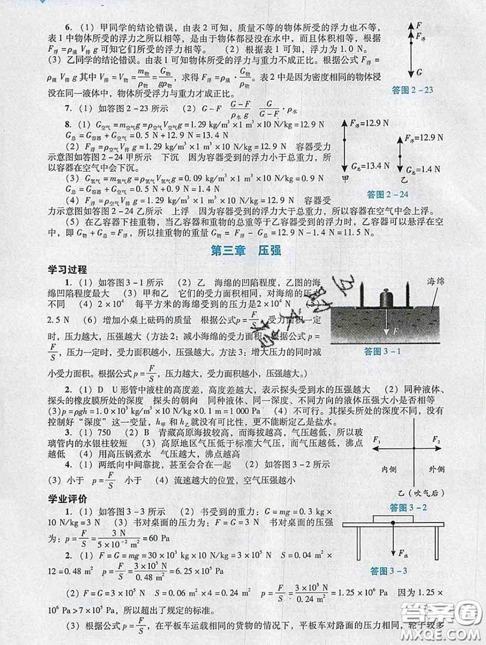 2020新版陽光學(xué)業(yè)評價(jià)九年級物理下冊人教版參考答案