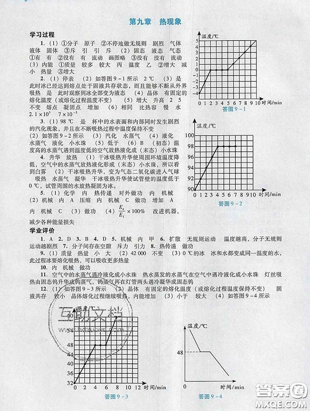 2020新版陽光學(xué)業(yè)評價(jià)九年級物理下冊人教版參考答案