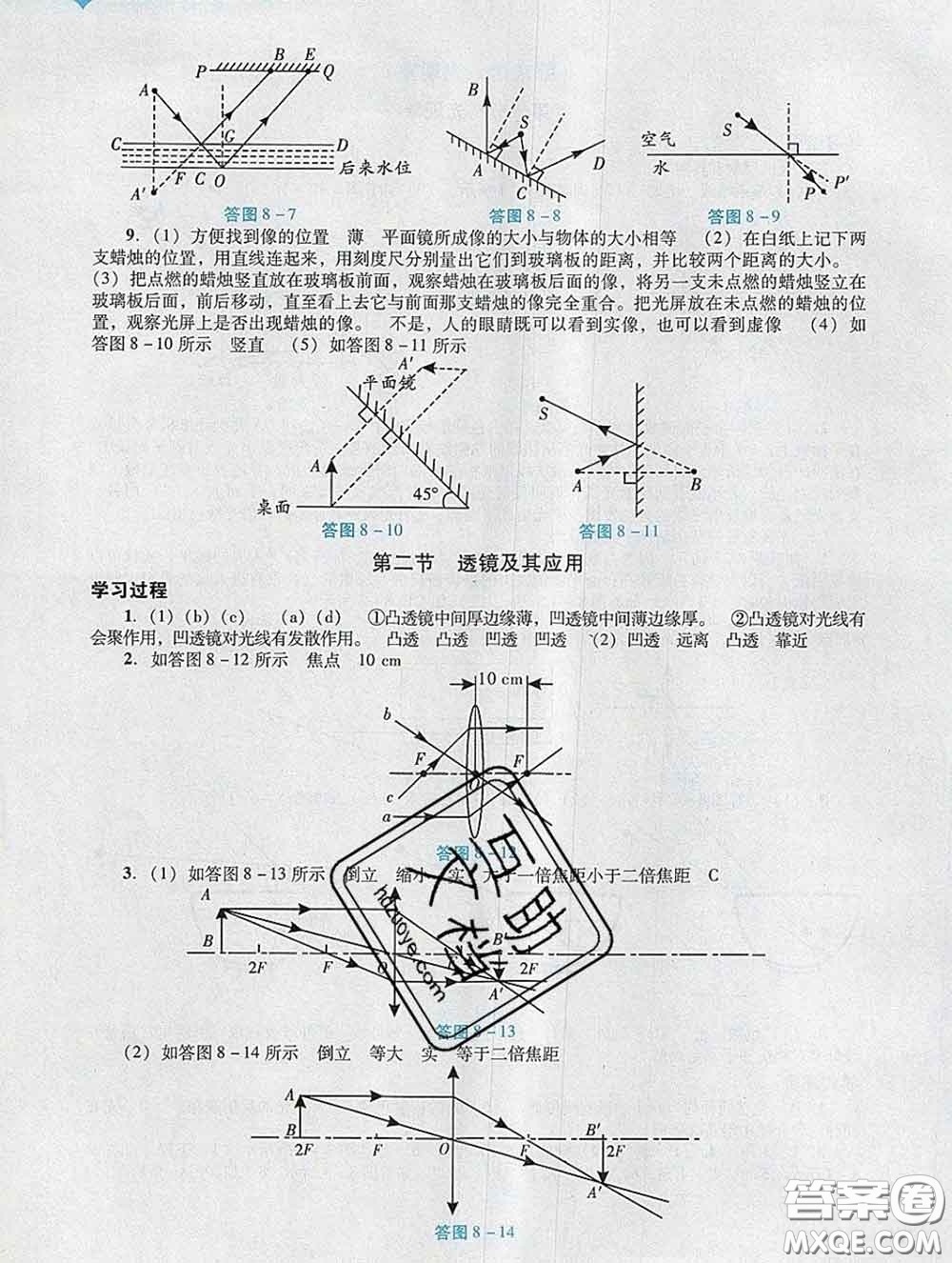 2020新版陽光學(xué)業(yè)評價(jià)九年級物理下冊人教版參考答案