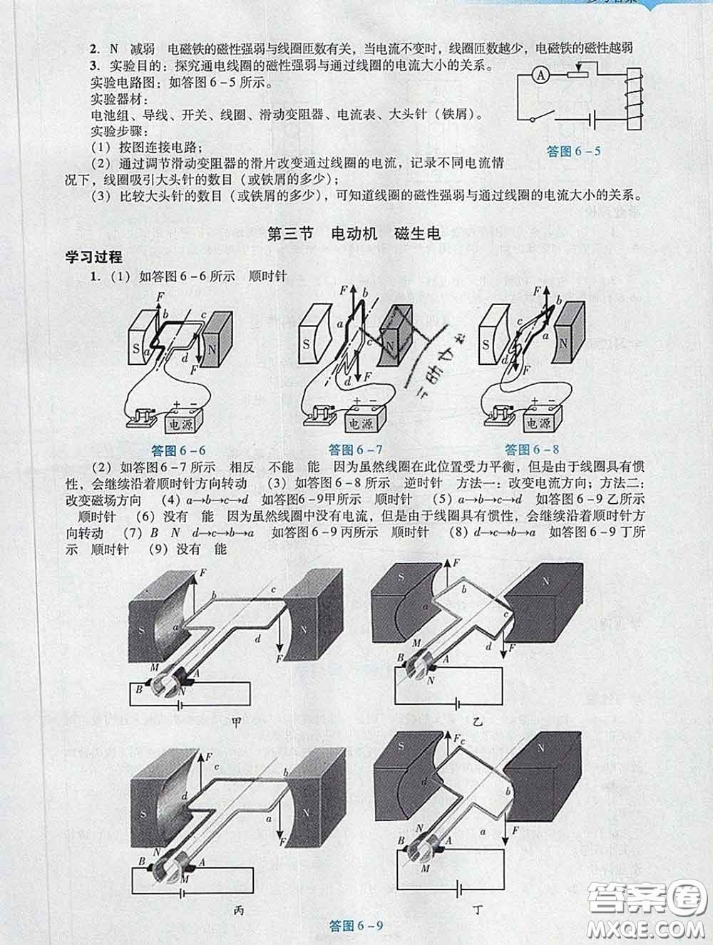 2020新版陽光學(xué)業(yè)評價(jià)九年級物理下冊人教版參考答案