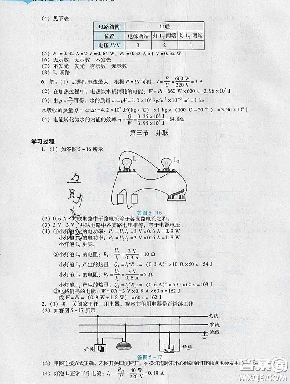 2020新版陽光學(xué)業(yè)評價(jià)九年級物理下冊人教版參考答案