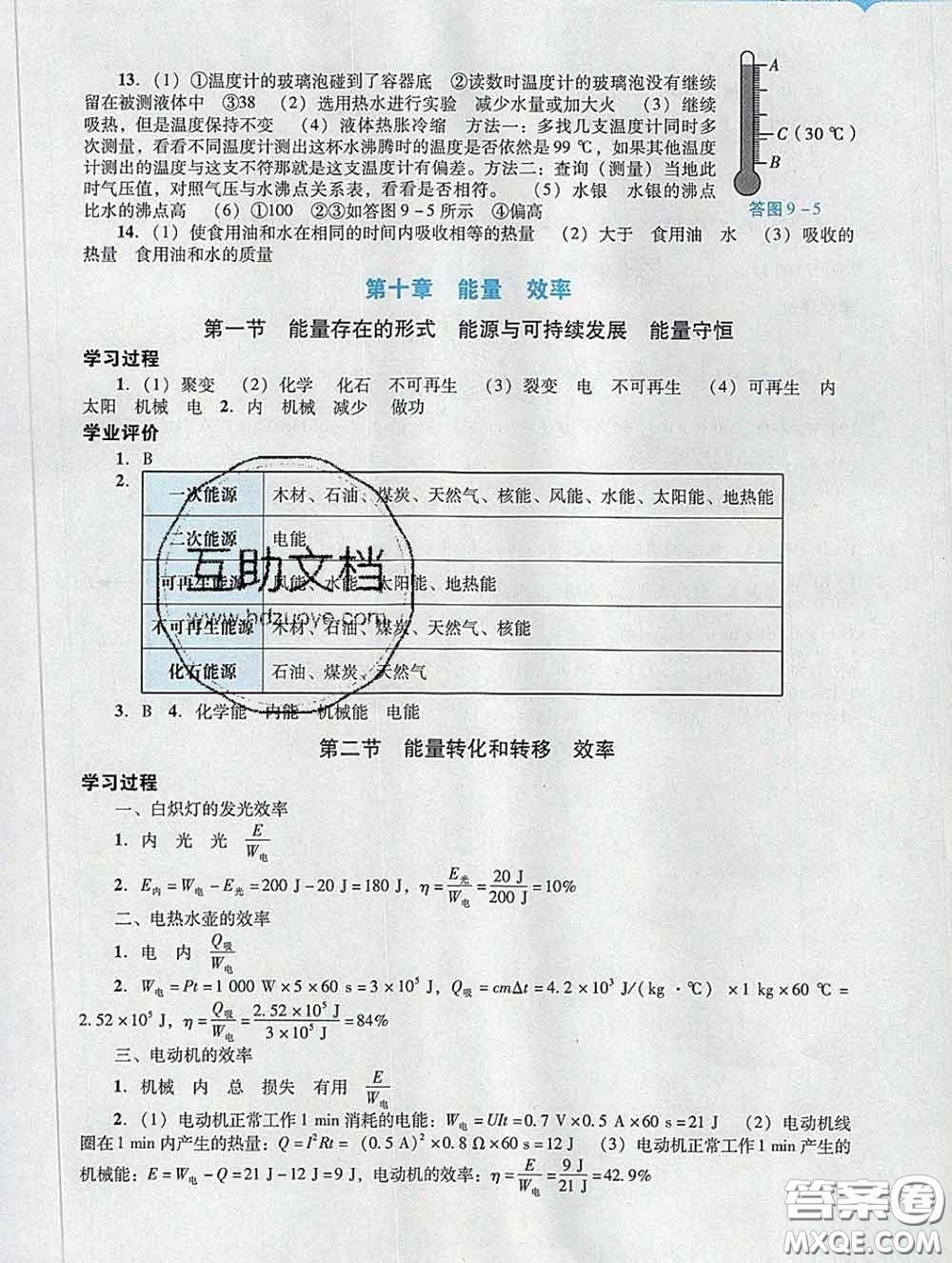 2020新版陽光學(xué)業(yè)評價(jià)九年級物理下冊人教版參考答案