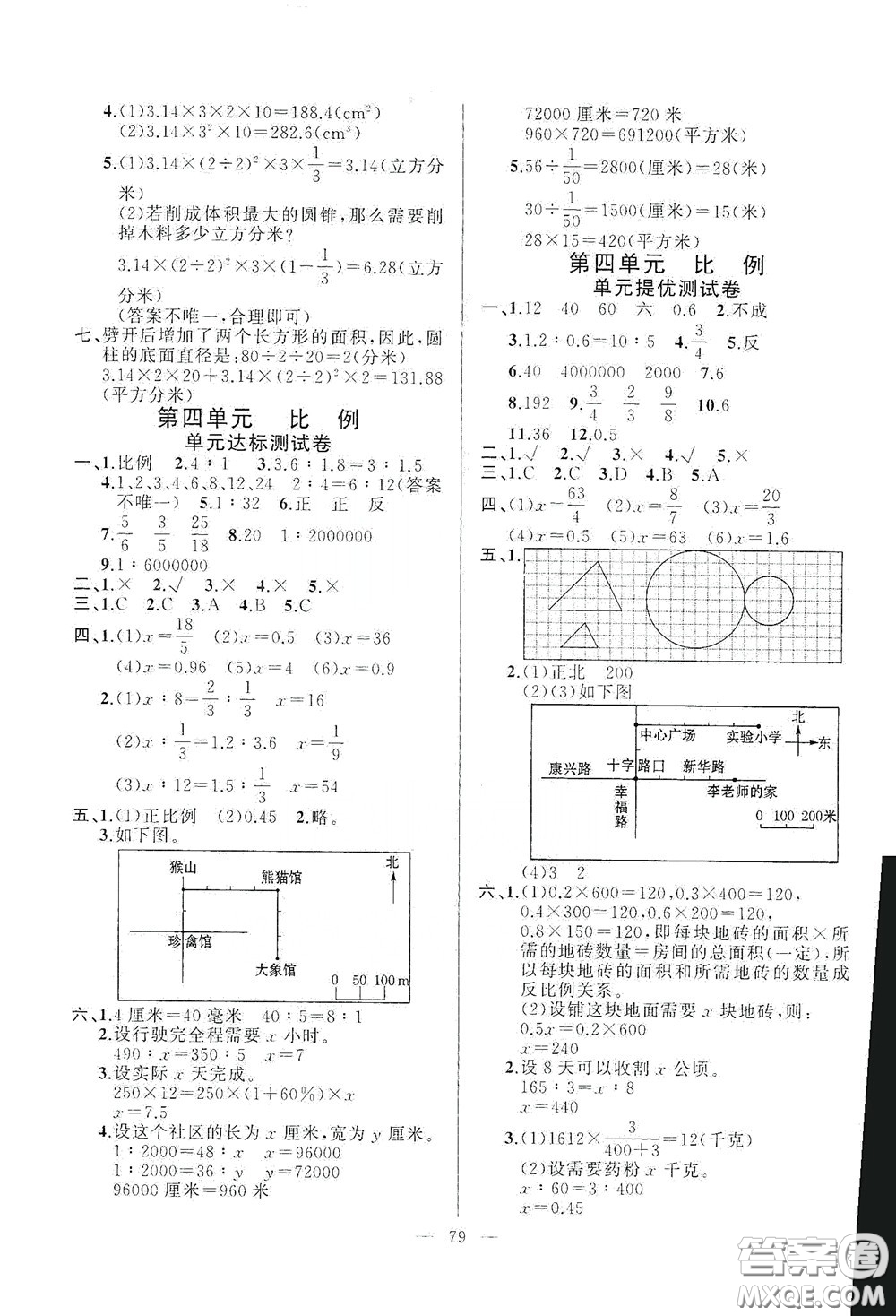 山東文藝出版社2020小學單元測試卷六年級數(shù)學下冊人教版答案