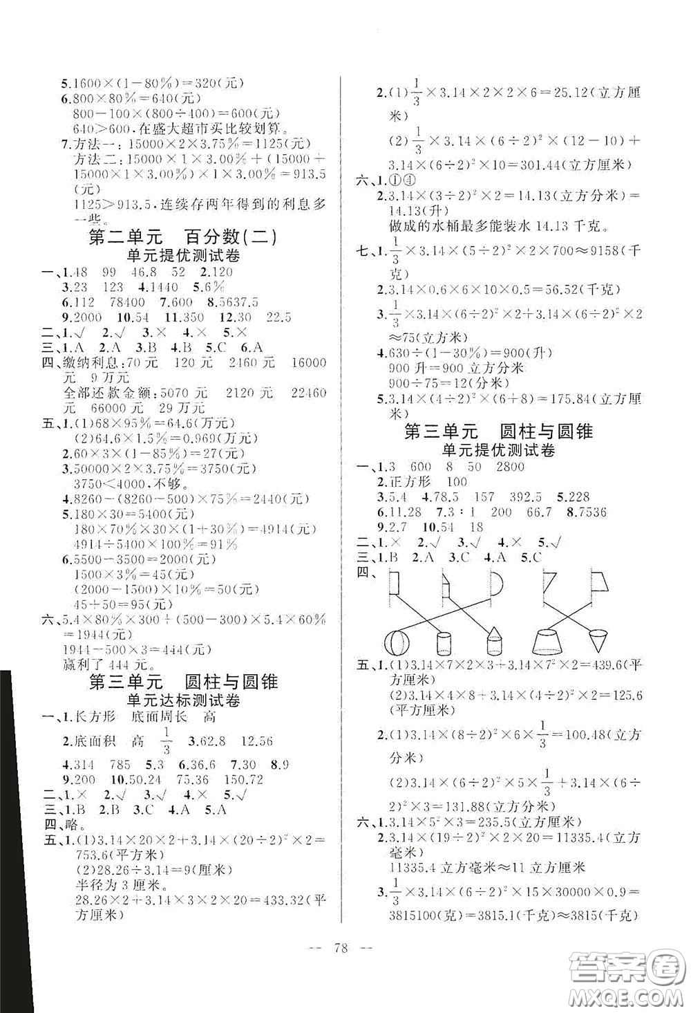 山東文藝出版社2020小學單元測試卷六年級數(shù)學下冊人教版答案