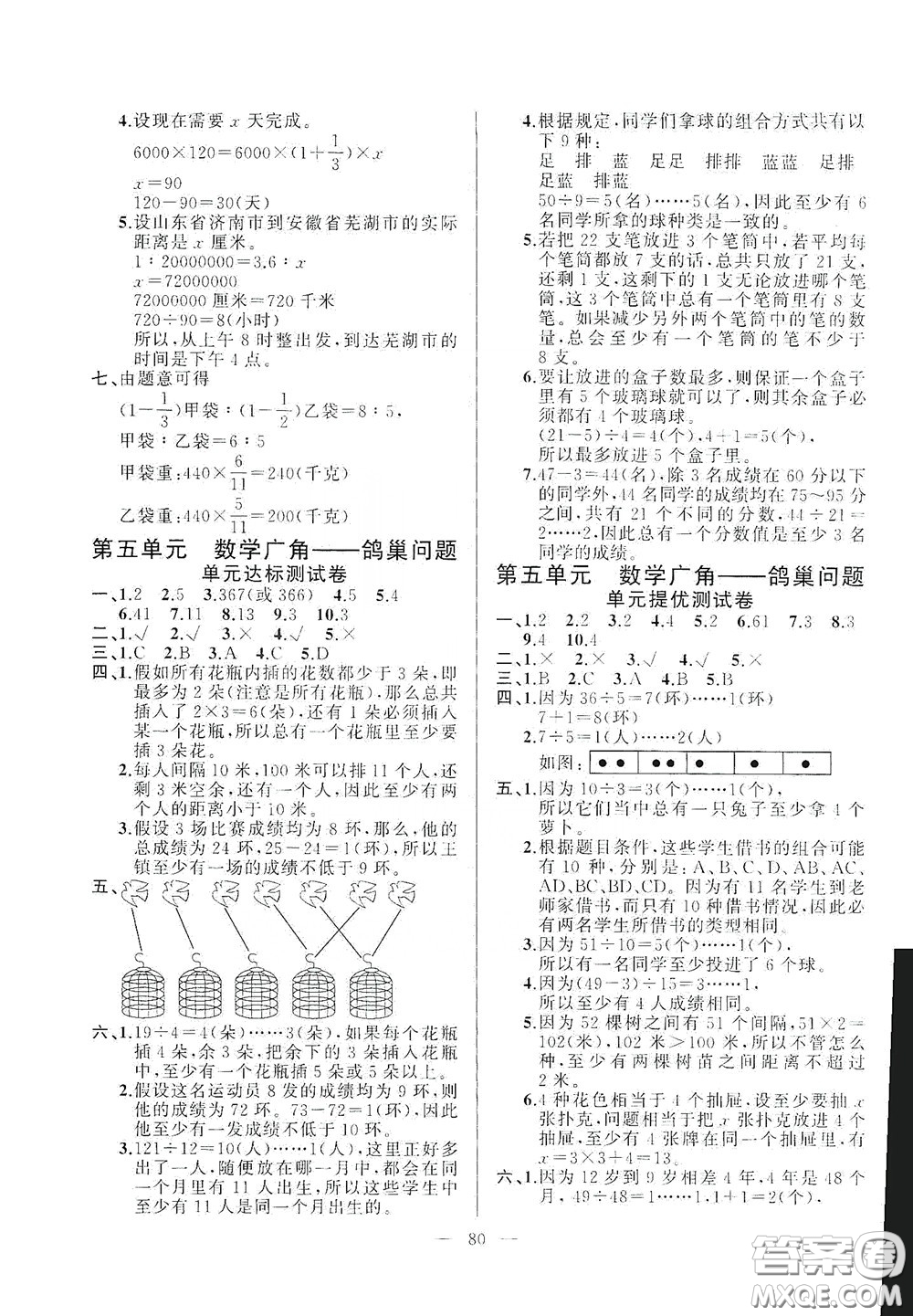 山東文藝出版社2020小學單元測試卷六年級數(shù)學下冊人教版答案