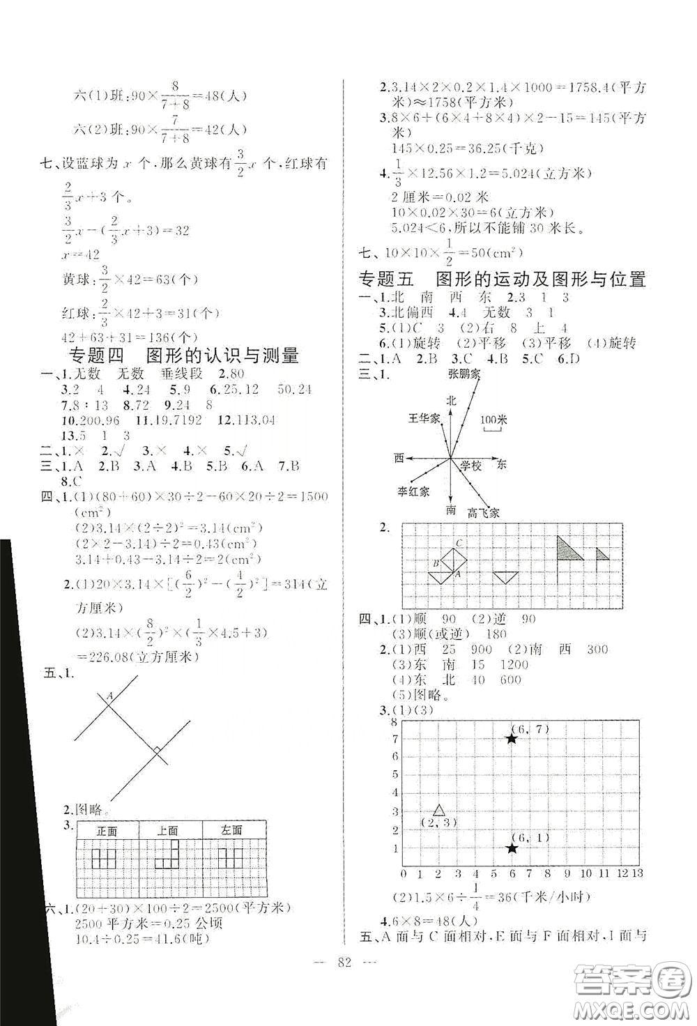 山東文藝出版社2020小學單元測試卷六年級數(shù)學下冊人教版答案