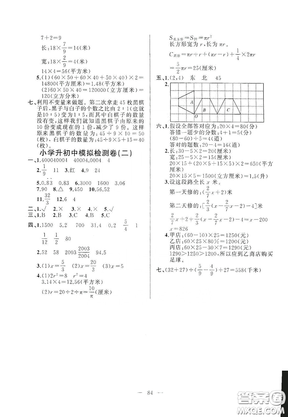 山東文藝出版社2020小學單元測試卷六年級數(shù)學下冊人教版答案