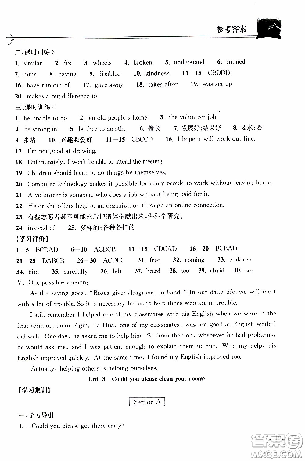 2020年長(zhǎng)江作業(yè)本同步練習(xí)英語(yǔ)八年級(jí)下冊(cè)人教版參考答案