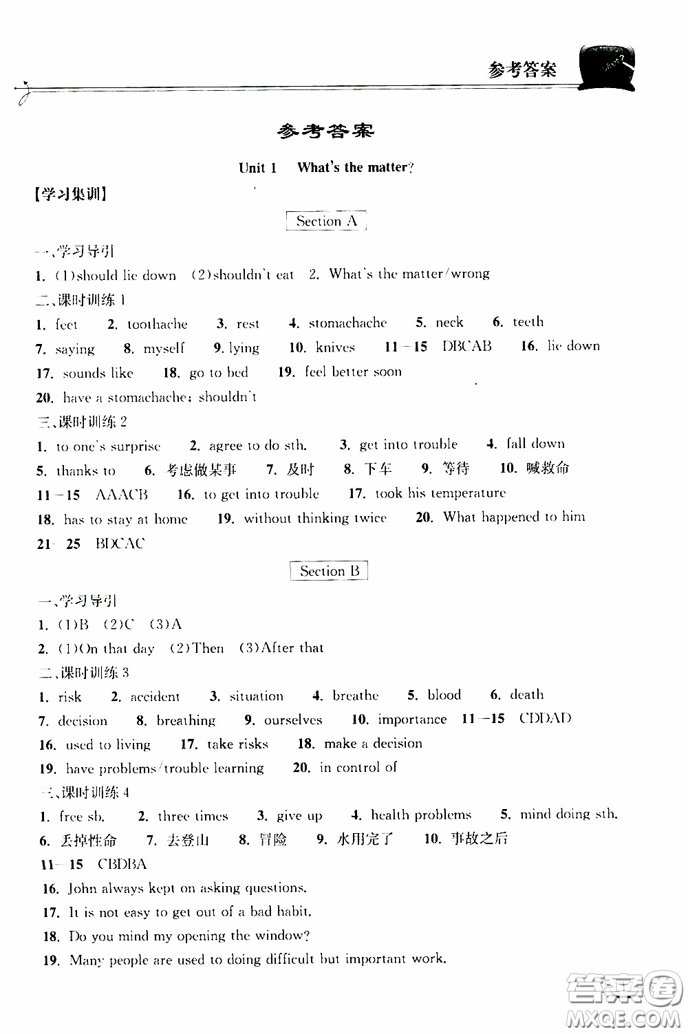 2020年長(zhǎng)江作業(yè)本同步練習(xí)英語(yǔ)八年級(jí)下冊(cè)人教版參考答案