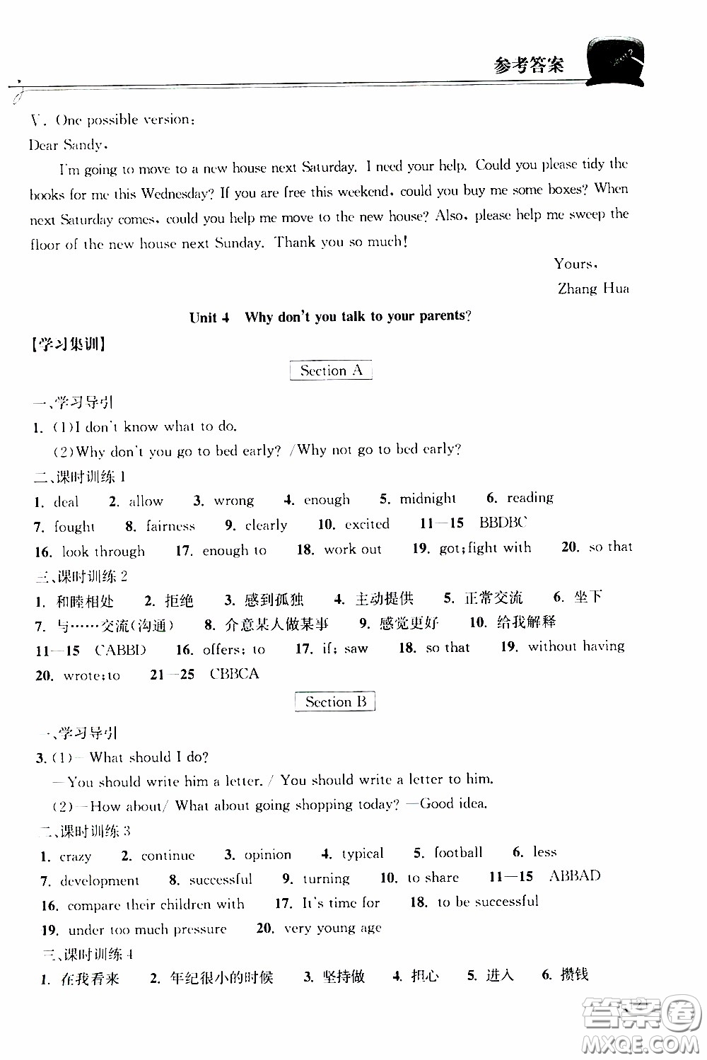 2020年長(zhǎng)江作業(yè)本同步練習(xí)英語(yǔ)八年級(jí)下冊(cè)人教版參考答案