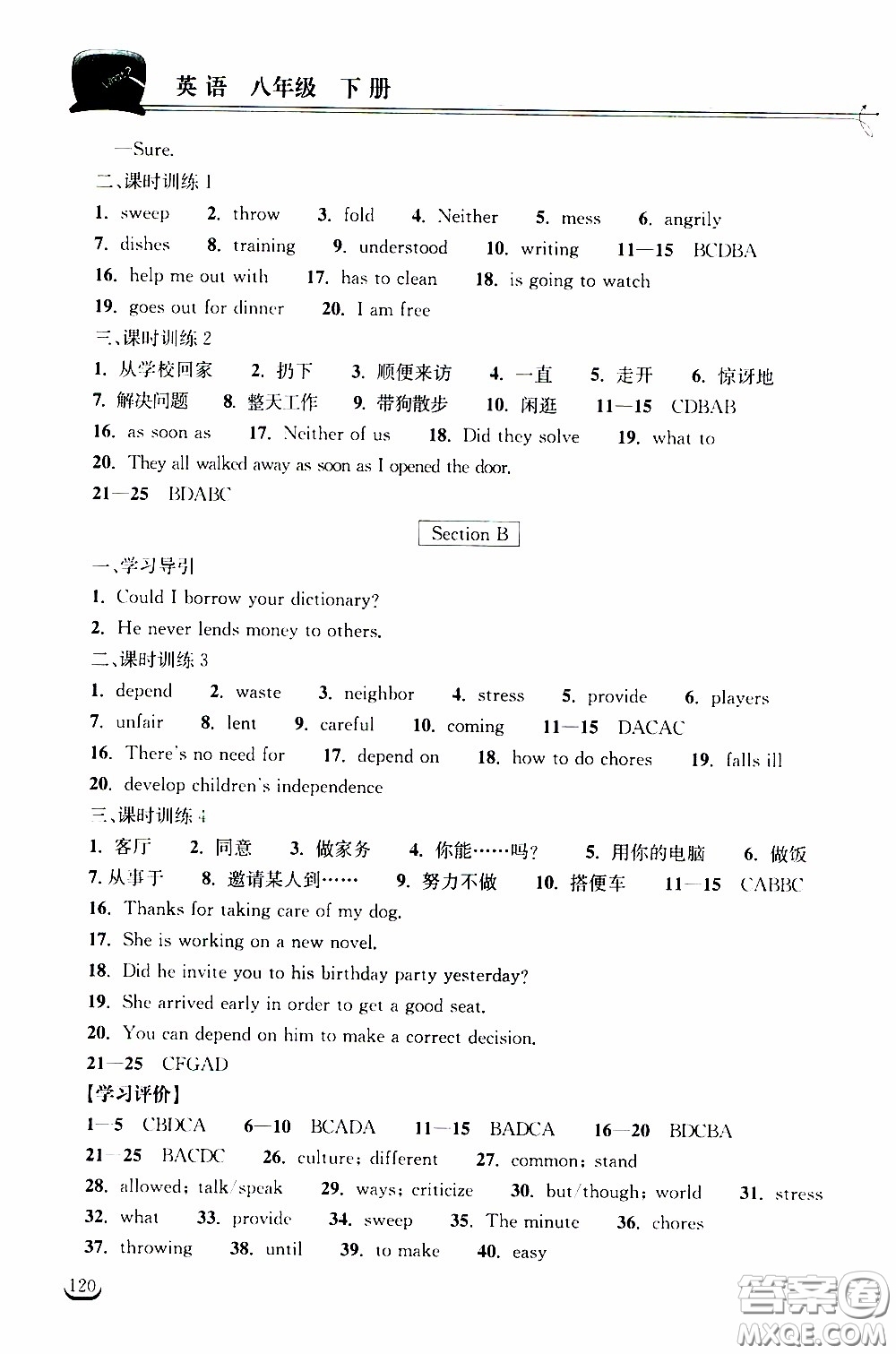 2020年長(zhǎng)江作業(yè)本同步練習(xí)英語(yǔ)八年級(jí)下冊(cè)人教版參考答案