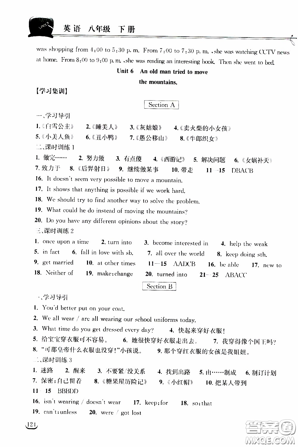 2020年長(zhǎng)江作業(yè)本同步練習(xí)英語(yǔ)八年級(jí)下冊(cè)人教版參考答案