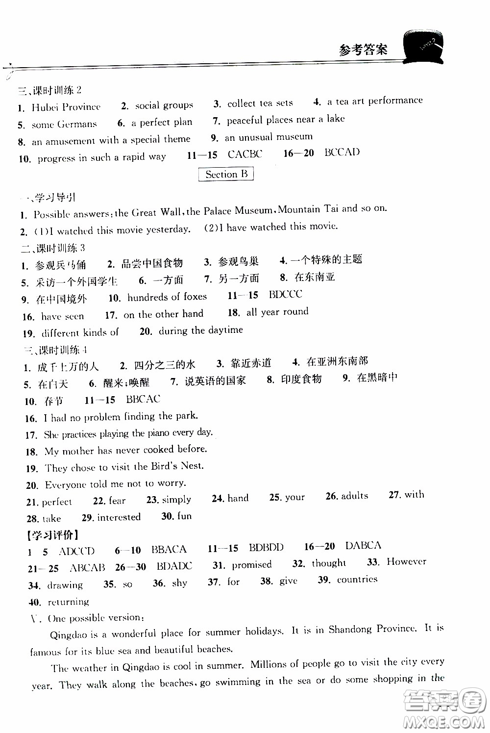 2020年長(zhǎng)江作業(yè)本同步練習(xí)英語(yǔ)八年級(jí)下冊(cè)人教版參考答案