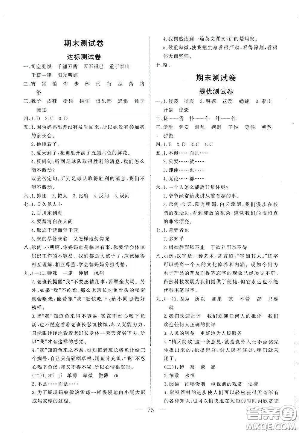 山東文藝出版社2020小學單元測試卷六年級語文下冊人教版答案