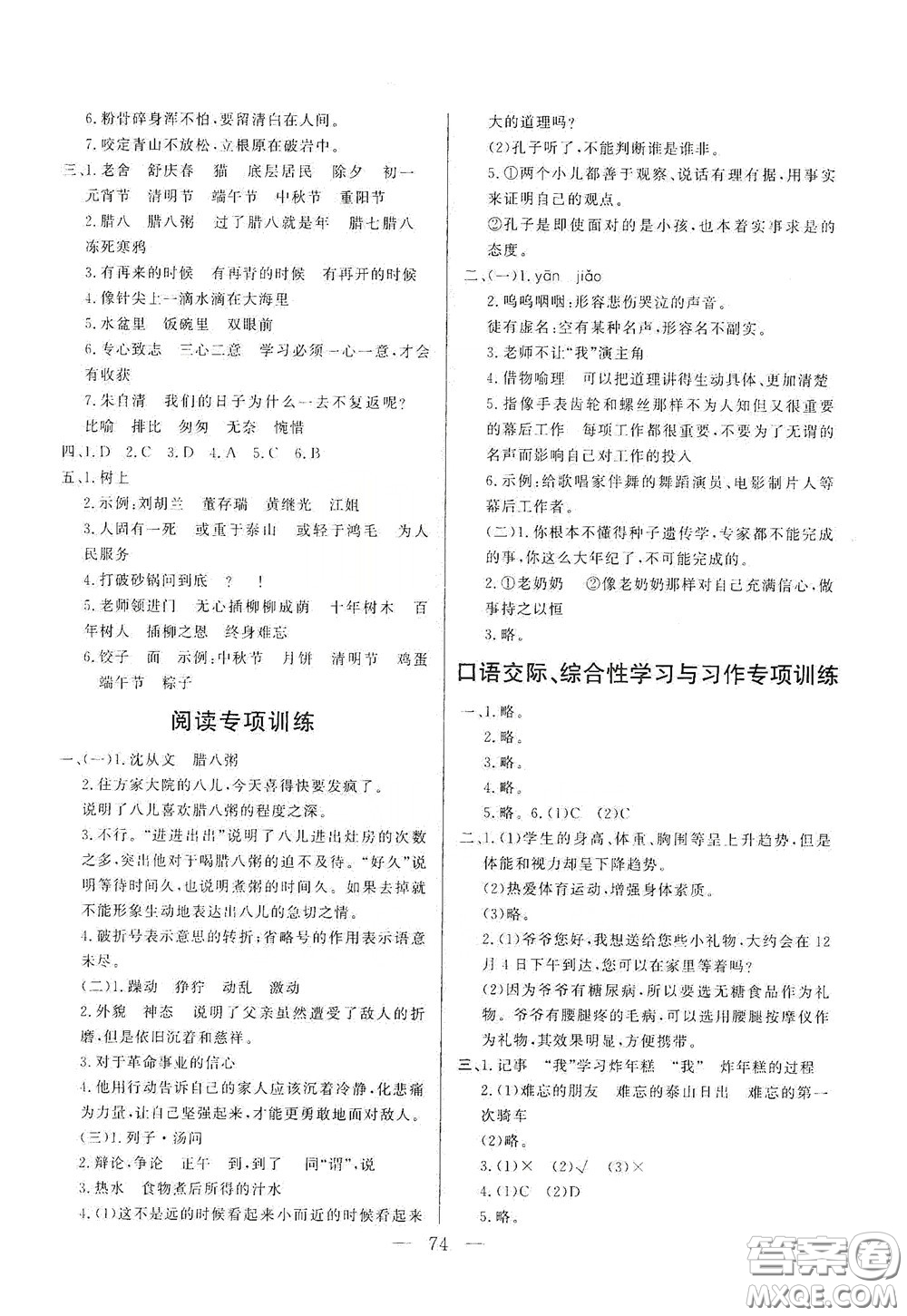 山東文藝出版社2020小學單元測試卷六年級語文下冊人教版答案