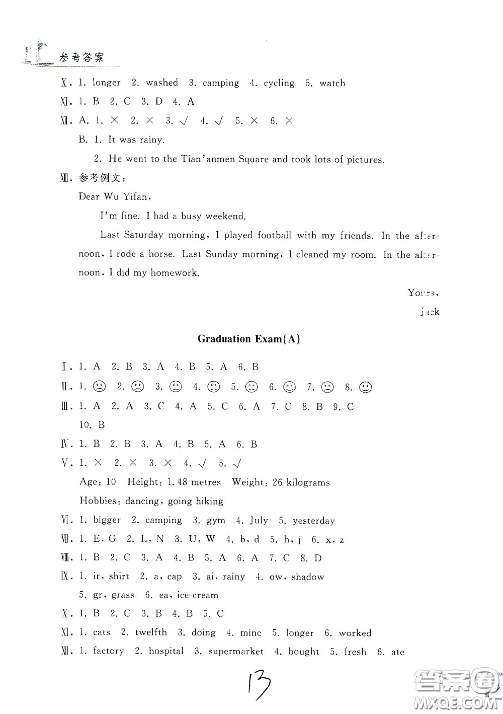 浙江工商大學(xué)出版社2020學(xué)力測(cè)評(píng)小學(xué)單元測(cè)試卷六年級(jí)英語(yǔ)下冊(cè)答案