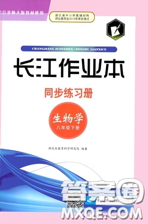 2020年長江作業(yè)本同步練習(xí)生物學(xué)八年級下冊北師大版參考答案