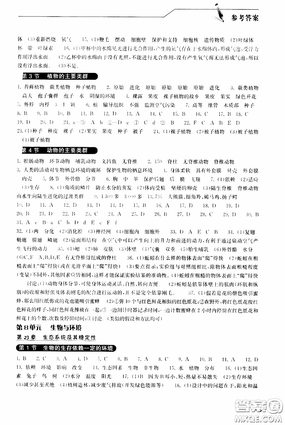 2020年長江作業(yè)本同步練習(xí)生物學(xué)八年級下冊北師大版參考答案