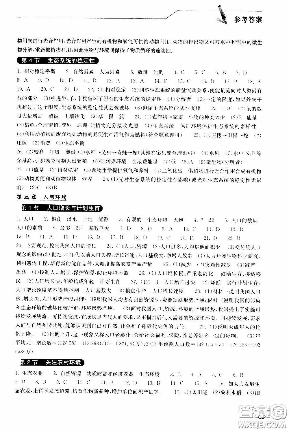 2020年長江作業(yè)本同步練習(xí)生物學(xué)八年級下冊北師大版參考答案