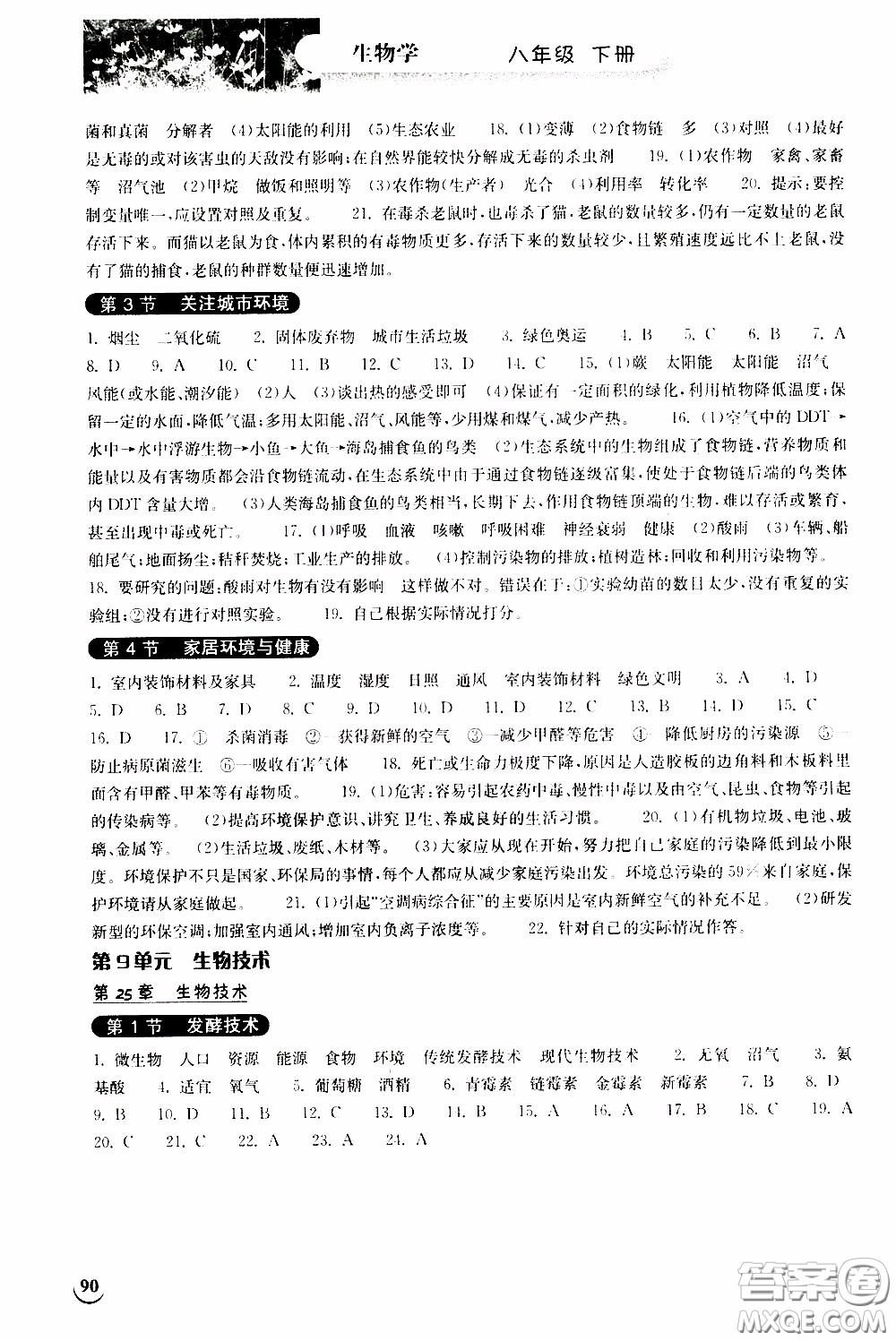 2020年長江作業(yè)本同步練習(xí)生物學(xué)八年級下冊北師大版參考答案