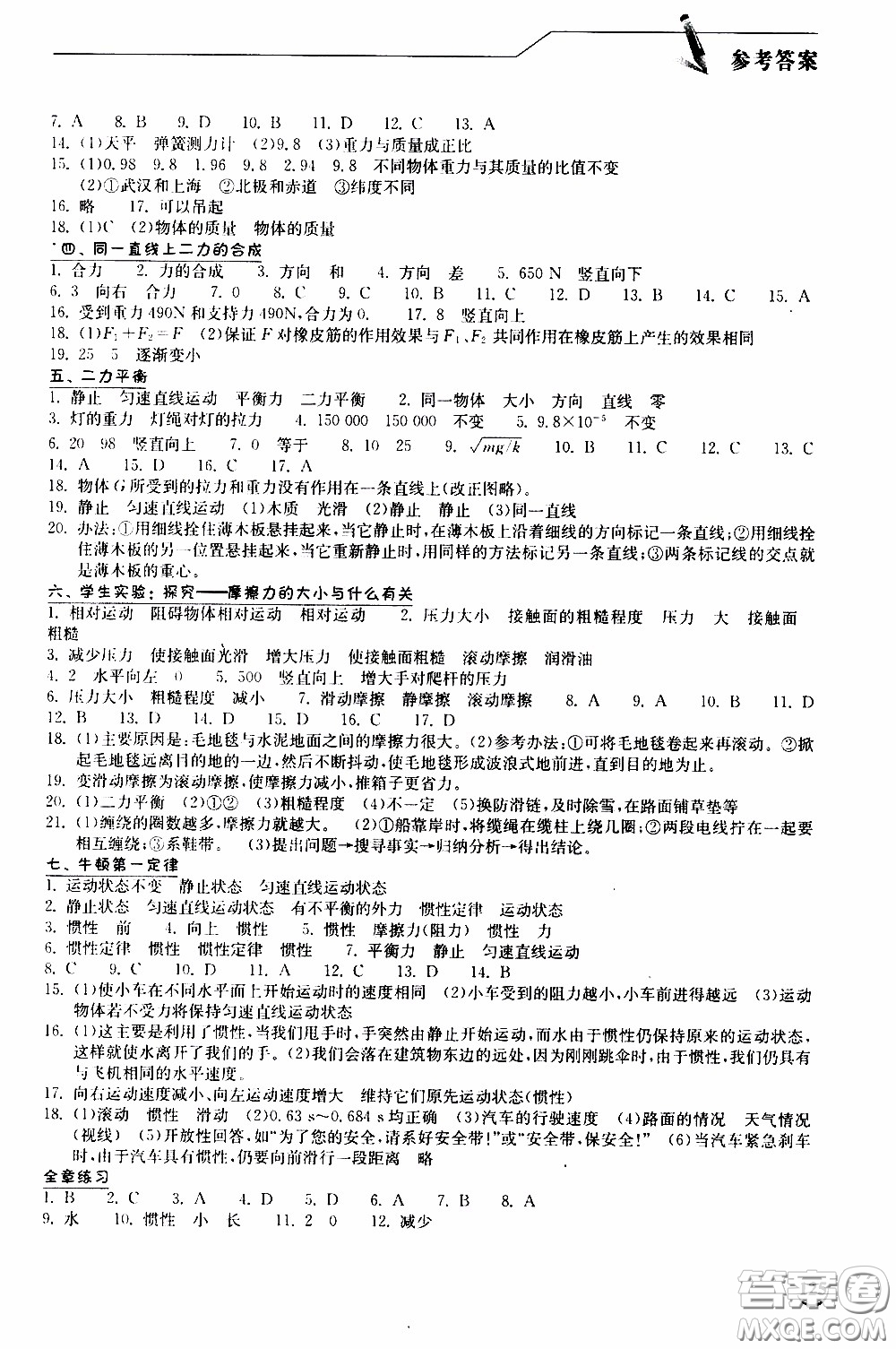 2020年長江作業(yè)本同步練習(xí)物理八年級(jí)下冊(cè)北師大版參考答案