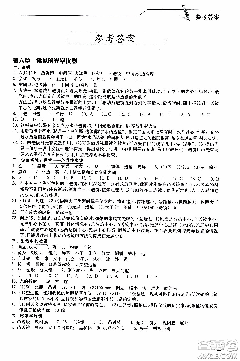 2020年長江作業(yè)本同步練習(xí)物理八年級(jí)下冊(cè)北師大版參考答案