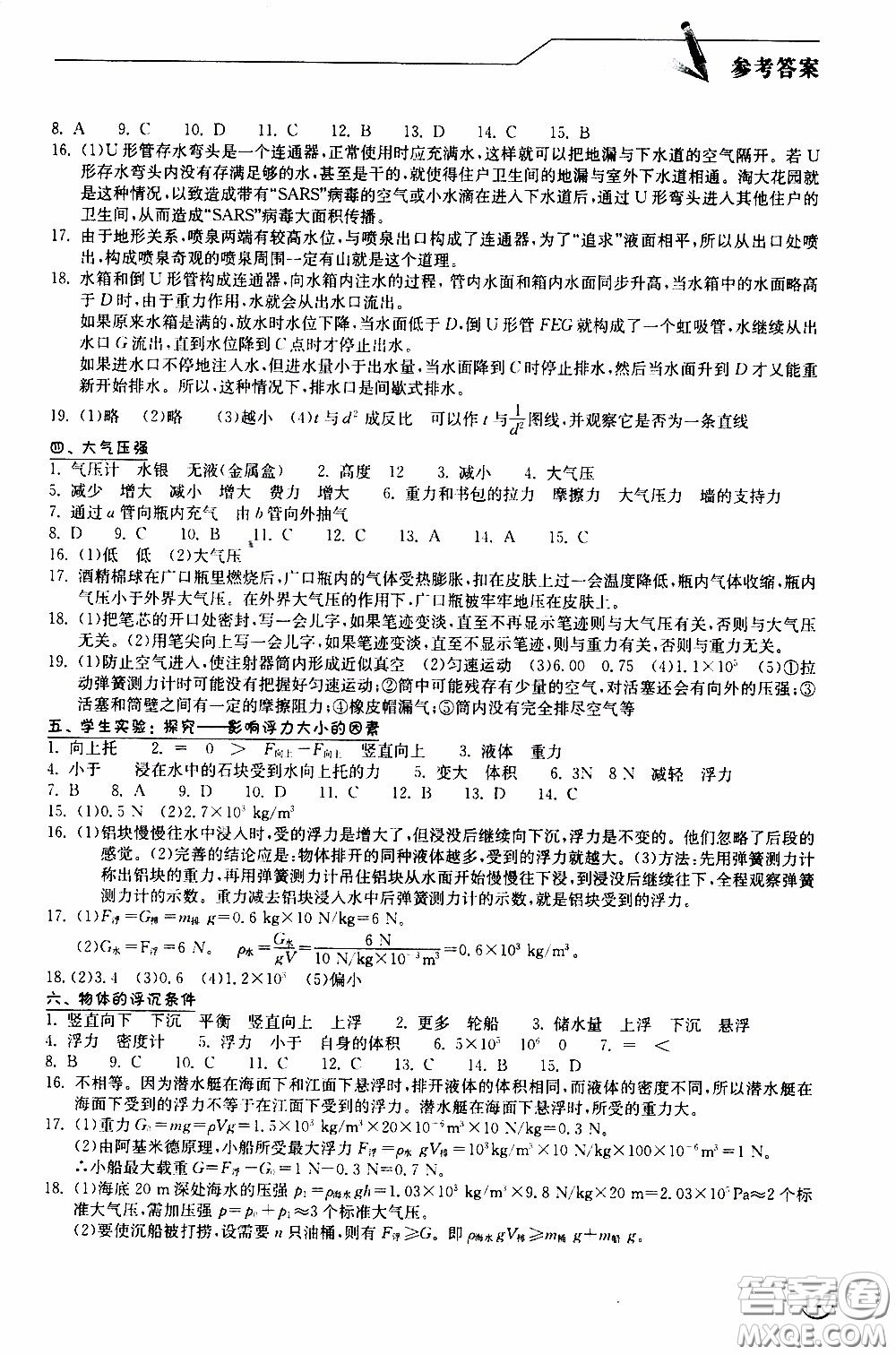 2020年長江作業(yè)本同步練習(xí)物理八年級(jí)下冊(cè)北師大版參考答案